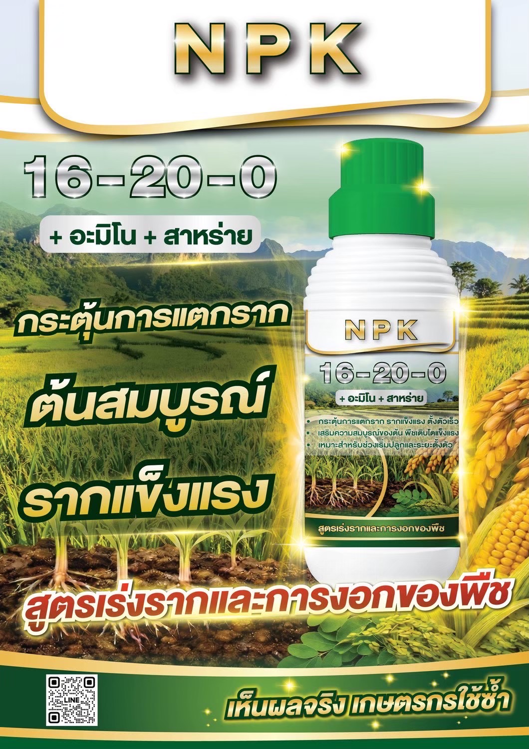 N1-NPK 16-20-0 รูปที่ 2